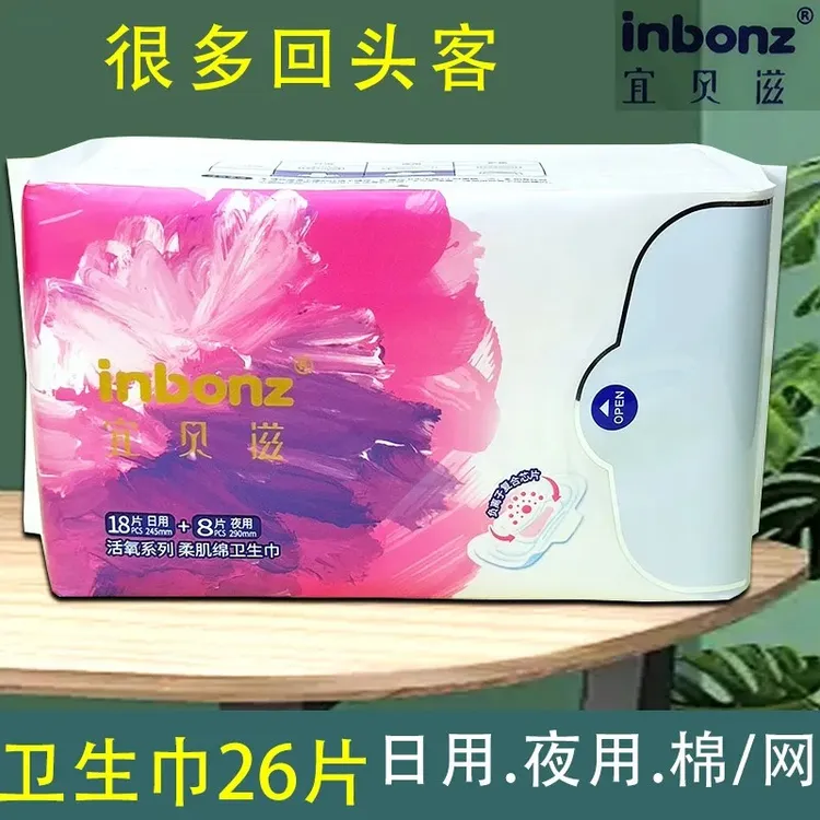 宜贝滋卫生巾日夜组合装日用夜用纯棉姨妈干爽网面超薄透气绵柔