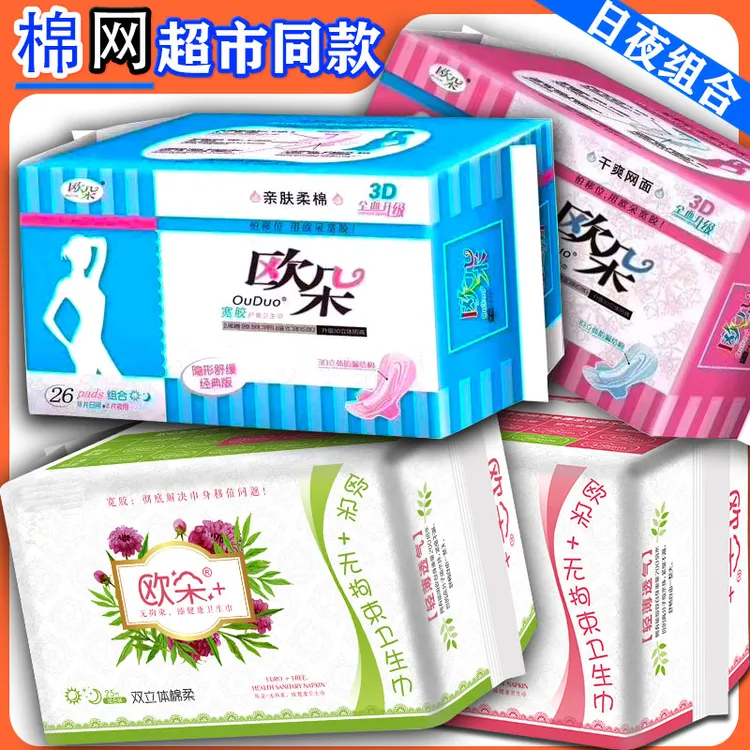 欧朵卫生巾日夜组合装棉柔网面干爽透气日用夜用超薄姨妈巾正品