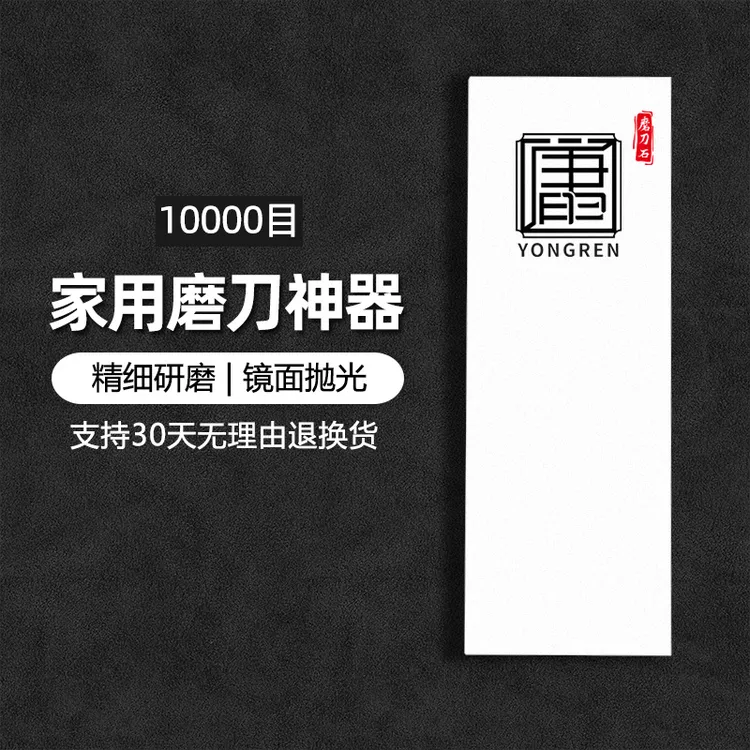 磨刀石浇筑砥石家用菜刀开刃剃刀专用真10000目超细镜面磨刀神器