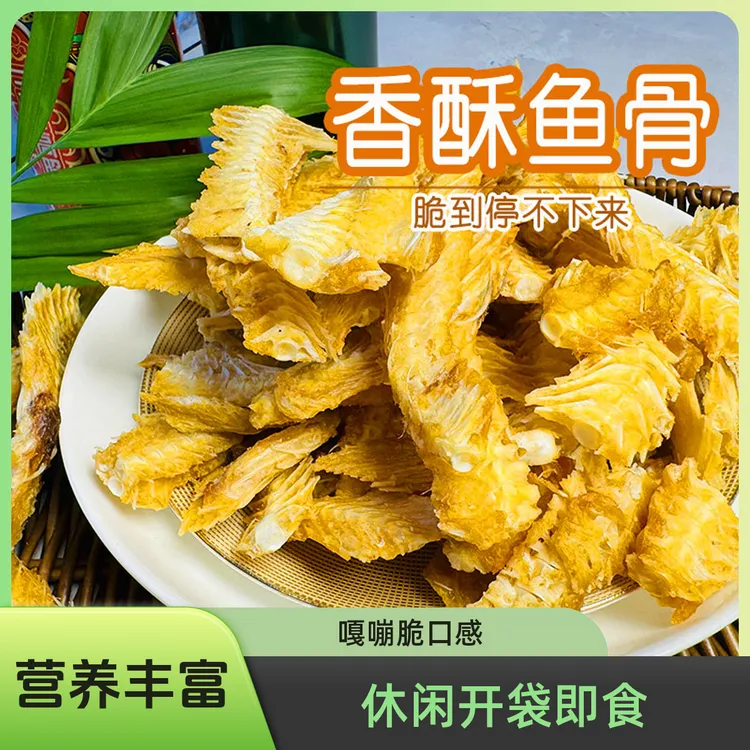 香酥鱼骨原味开袋即食酥脆休闲解馋青岛办公室特产海味小零食