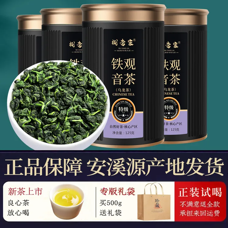 兰花香铁观音2025新茶叶正品安溪乌龙茶特级正宗浓香型送礼盒罐装