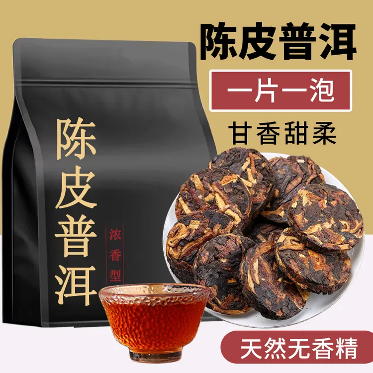 捌当家正宗陈皮普洱茶云南宫廷普洱熟茶叶陈年紧压小茶饼袋装250g