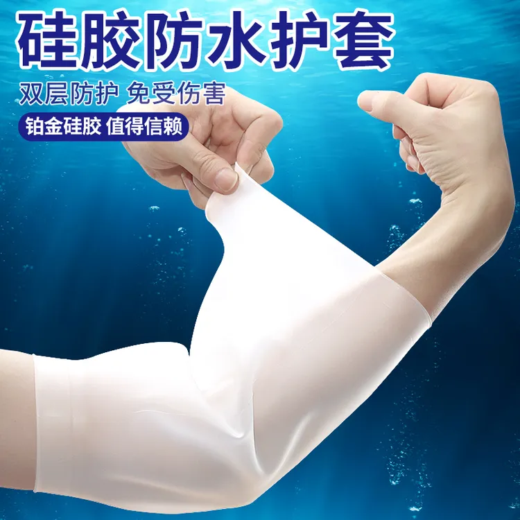 picc洗澡防水保护套手臂护套中心静脉化疗置管上臂网状透气保护罩