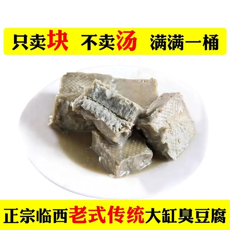 【临西大缸臭豆腐】正宗河北临西老式大缸臭豆腐自然发酵臭豆腐乳