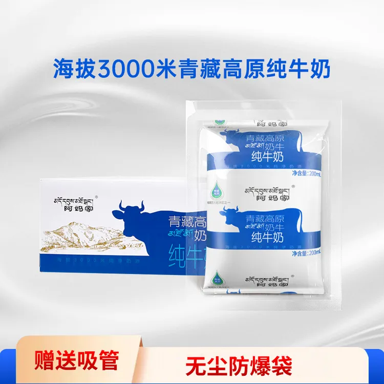 青海阿妈家青藏高原营养早餐纯牛奶200ML儿童全脂早餐奶青海牛奶