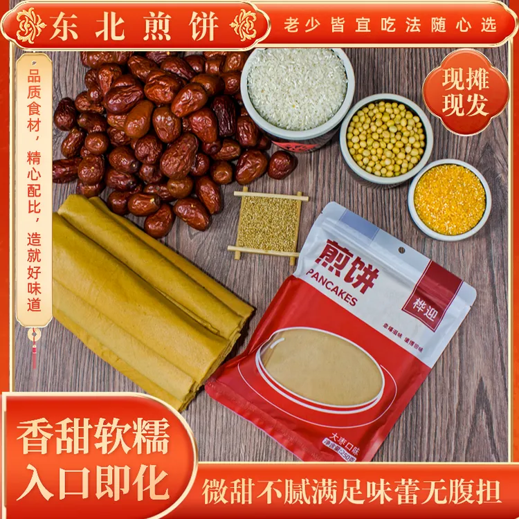 东北煎饼大枣煎饼即食优选谷物粗粮细作粗膳食香甜软糯营养