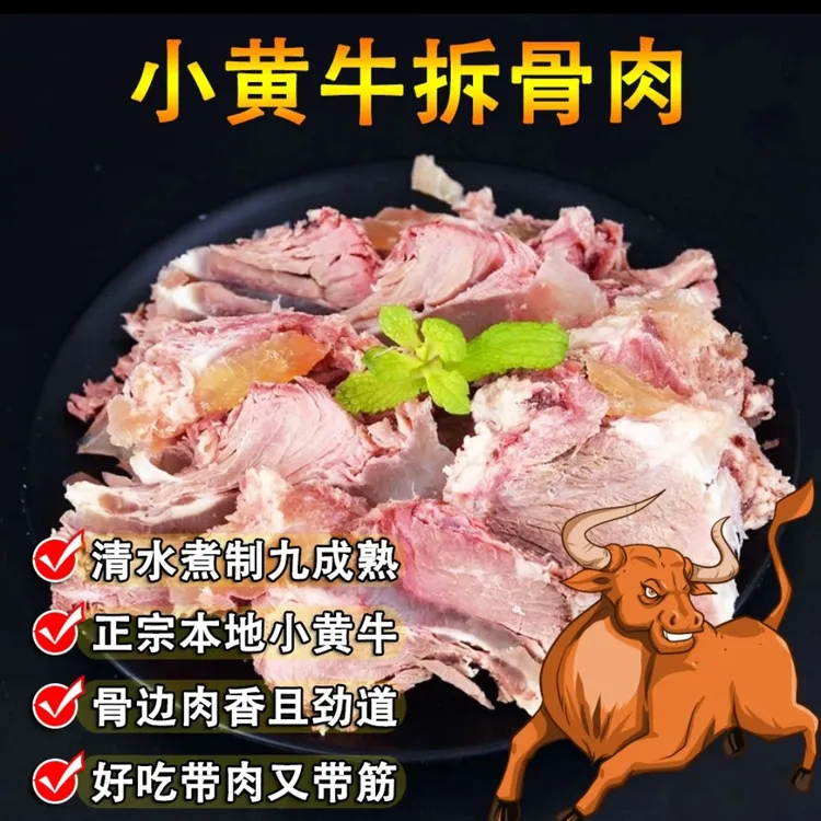 【直播专属】正宗小黄牛拆骨肉 买3斤送2斤 剔骨牛筋肉
