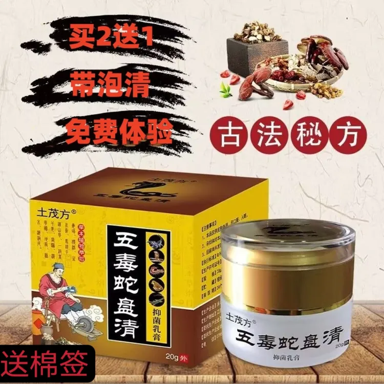 带状泡疹膏后遗神经痛蛇盘疮膏蛇盘清宝缠蛇龙生直器泡外用乳膏