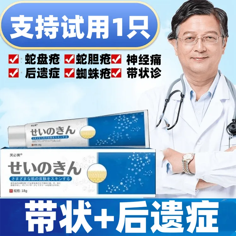 带状泡疹后遗症神经痛蛇盘疮膏蛇盘清宝缠腰龙生直器疱专用膏