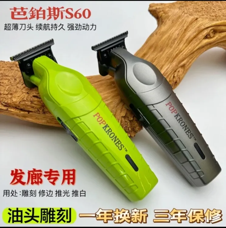 POPKRONES芭博斯电推剪S60雕刻发型师高定雕刻推理发店剪修边推白