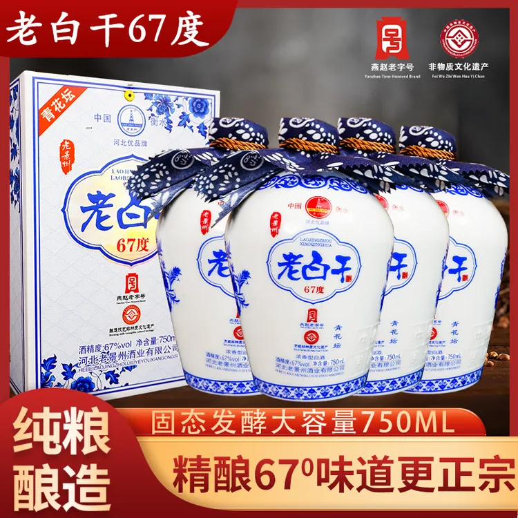 老景州老白干60/67度纯粮食高度白酒整箱礼盒衡水高粱酒62度750ml