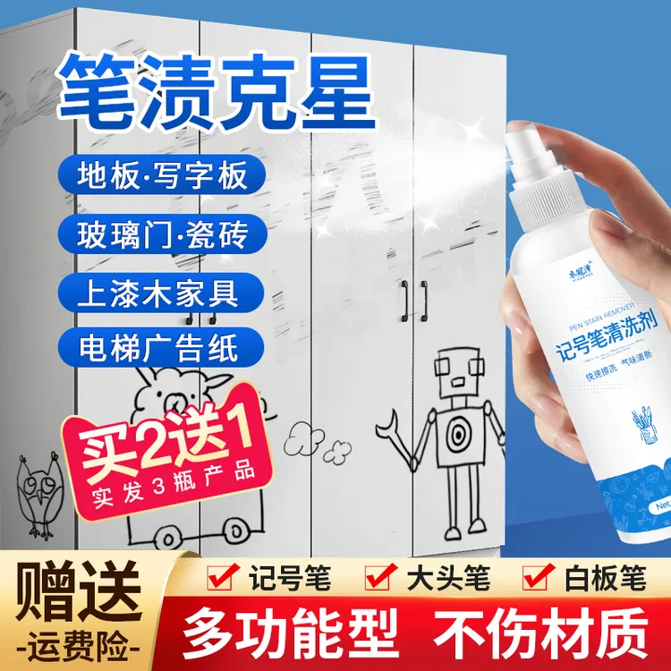 记号笔去除剂油性大头笔清洗剂马克白板水彩画笔清洁剂擦桌面涂鸦