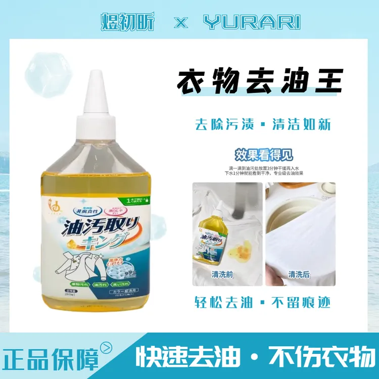 【福利】日本YURARI尤拉里油王去顽固油污多用途清洁剂260ml 