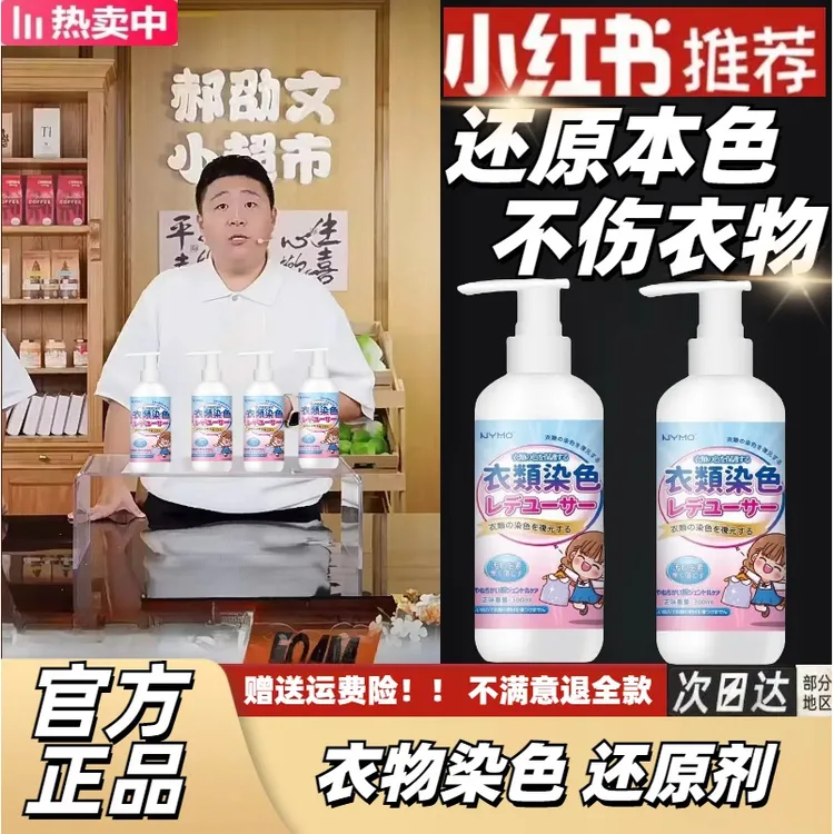 【郝劭文推荐】衣服染色修复还原白色衣物掉色串色去除剂彩色漂白