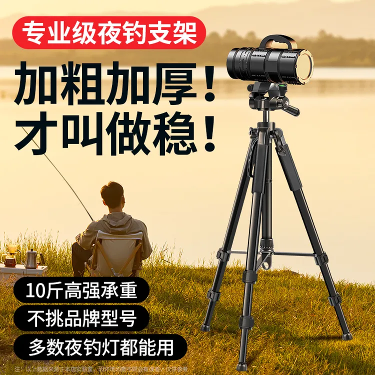 夜钓灯支架三脚架钓鱼灯通用落地架子专业手机摄影用多功能便携