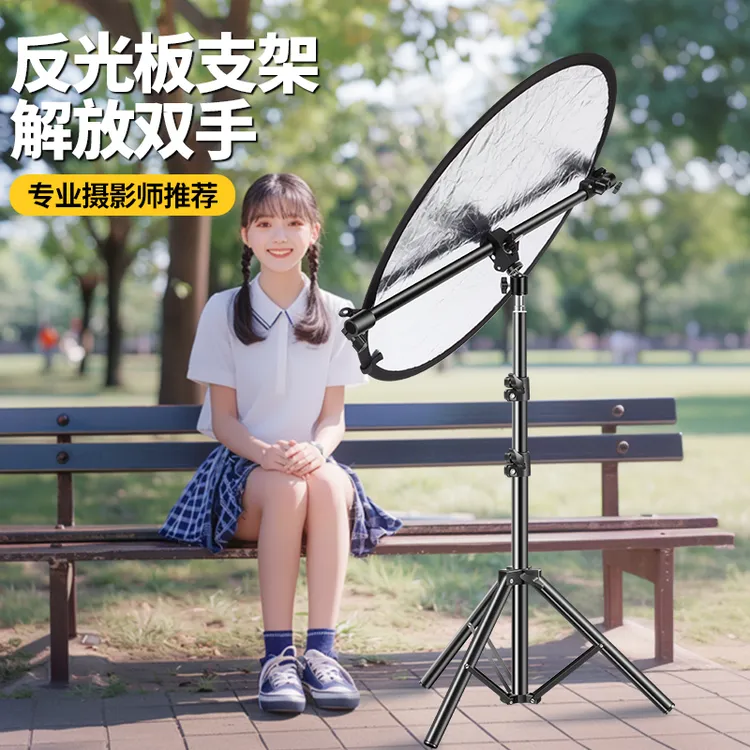 摄影反光板支架拍照打光板支撑架拍摄柔光板架子折叠补光板三脚架