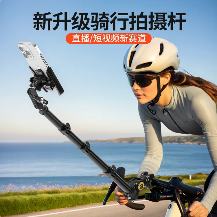 骑行拍摄支架手机直播拍视频vlog固定架子山地车自行车自拍延长杆