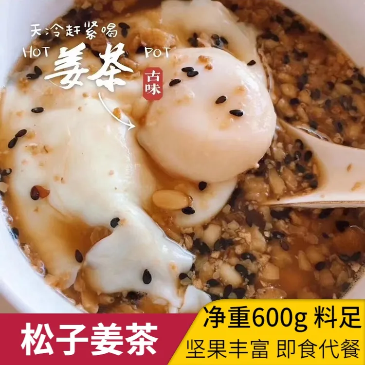 松子姜茶坚果姜茶600g红糖姜茶核桃月子茶传统手工代餐温州特产
