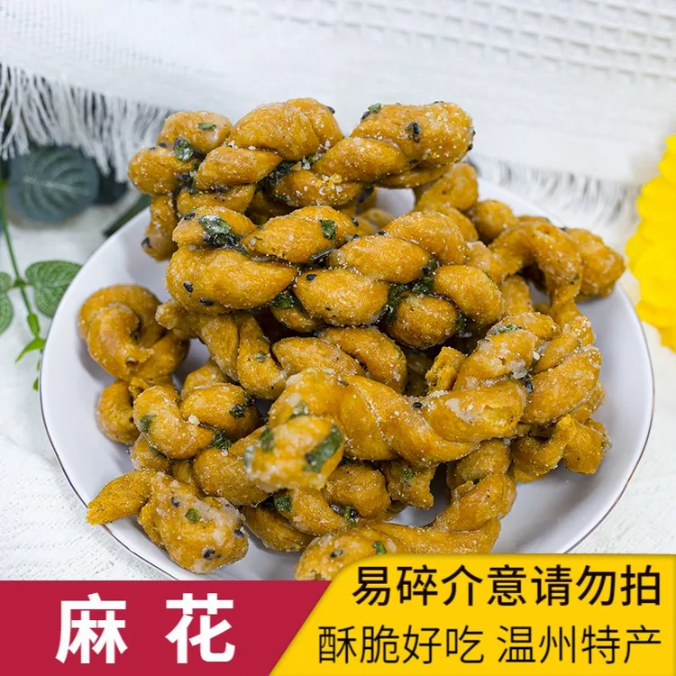 手工麻花白糖香葱味400g休闲办公室小吃追剧零食传统糕点温州特产