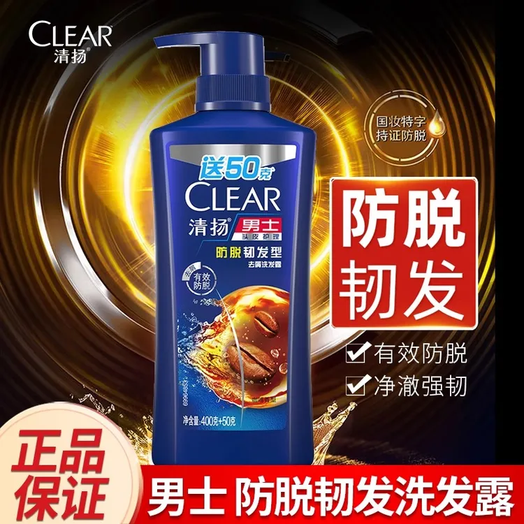 新清扬洗护洗发水男士防脱控油去屑止痒清爽大容量正品450g持证