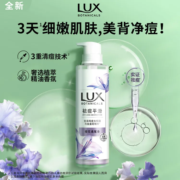 LUX/力士新力士祛痘控油精华沐浴露持久留香清新温和精粹美背男女