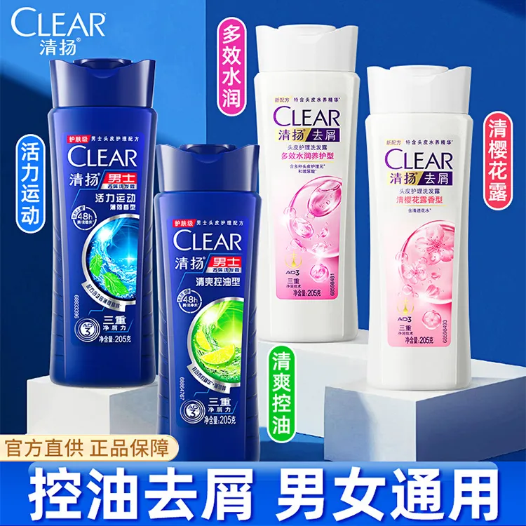 清扬洗发水205g去屑控油清爽大容量薄荷洗发水洗发膏水润护理净屑