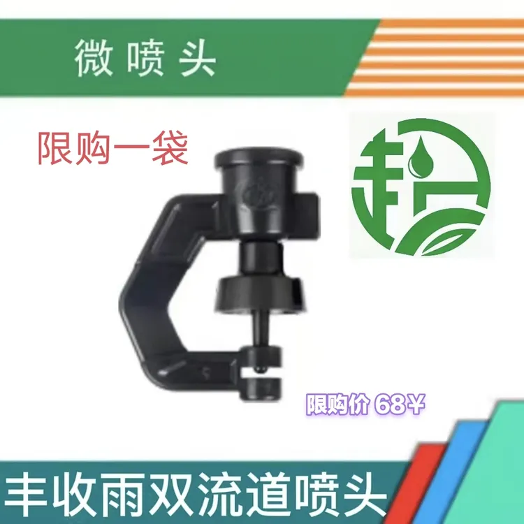 丰收雨喷头 试用 高品质