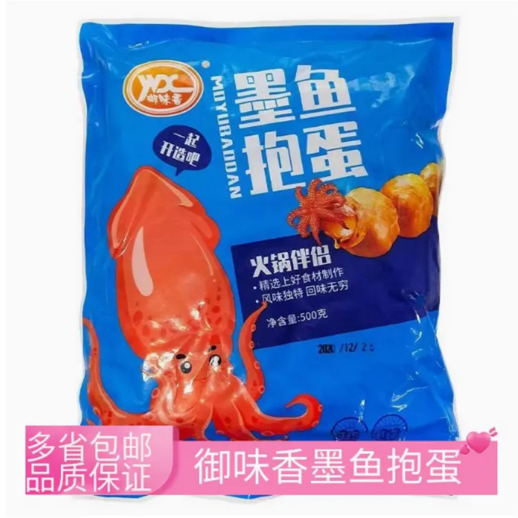 御味香深海墨鱼爆蛋墨鱼丸子爆烤丸便利店烤鱼丸子同款火锅关东煮