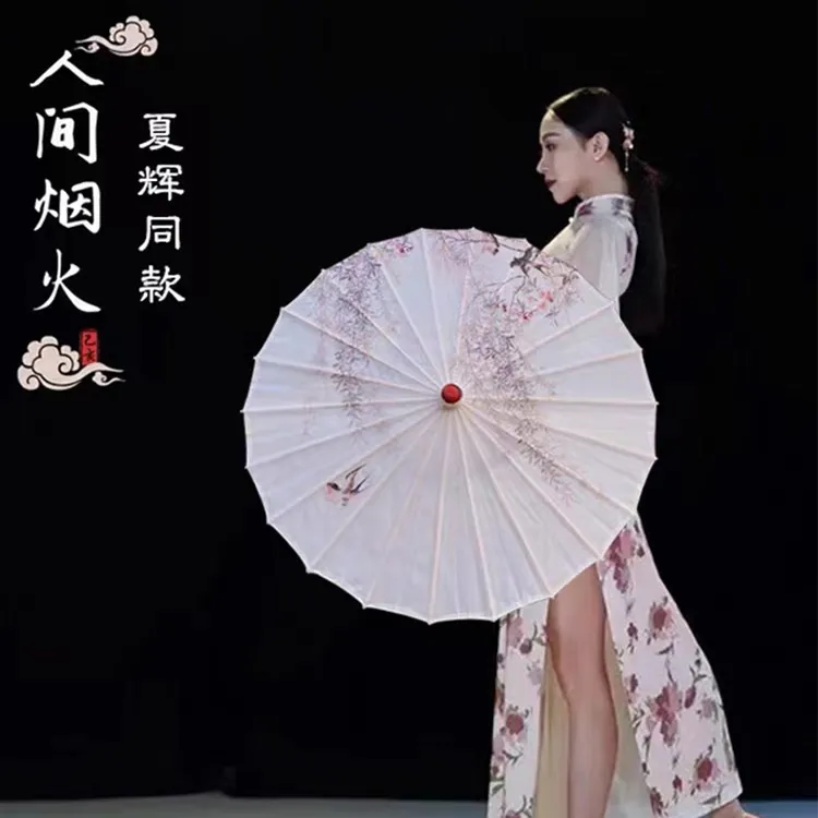 夏辉人间烟火舞蹈伞演出70厘米中国风油纸伞古风伞古典舞伞道具伞