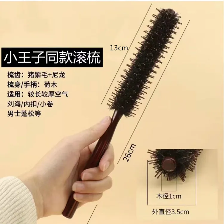 小王子同款滚梳内扣刘海垂直不卡发理发店发廊专用小号吹卷梳