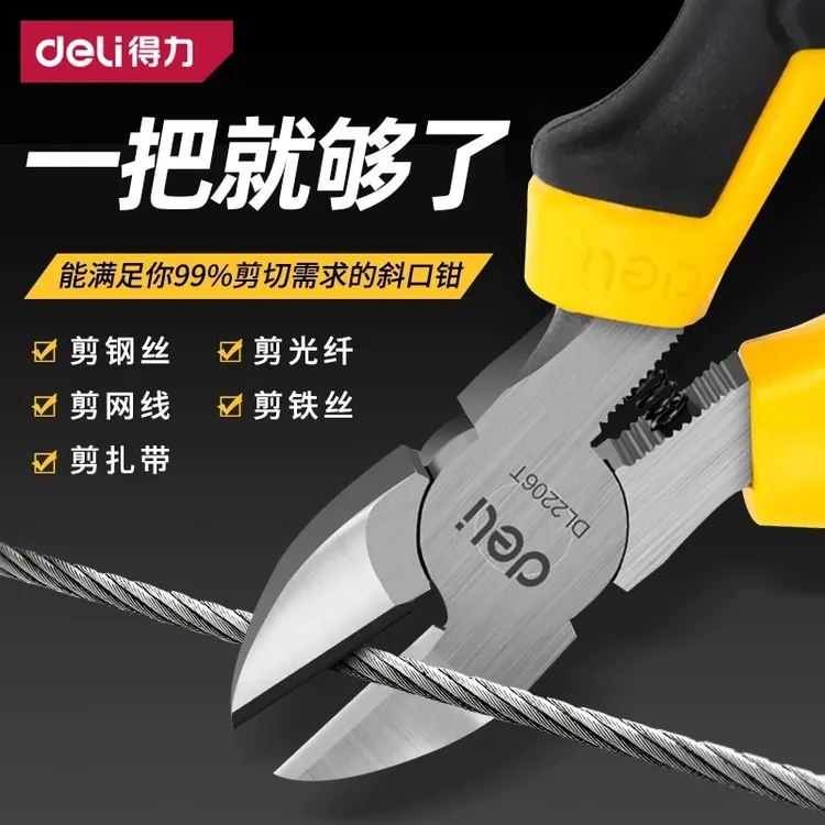 得力斜口钳钢丝钳剪钳偏口钳子剪线钳斜嘴钳子电工专用可剪钢丝