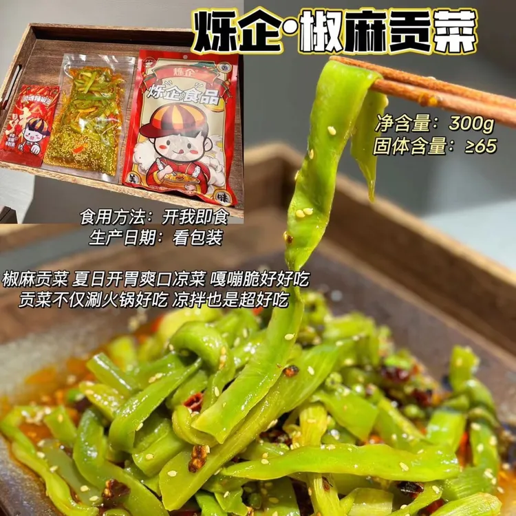 （工厂直发）烁企椒麻贡菜300g每袋送辣椒油 开袋即食开胃