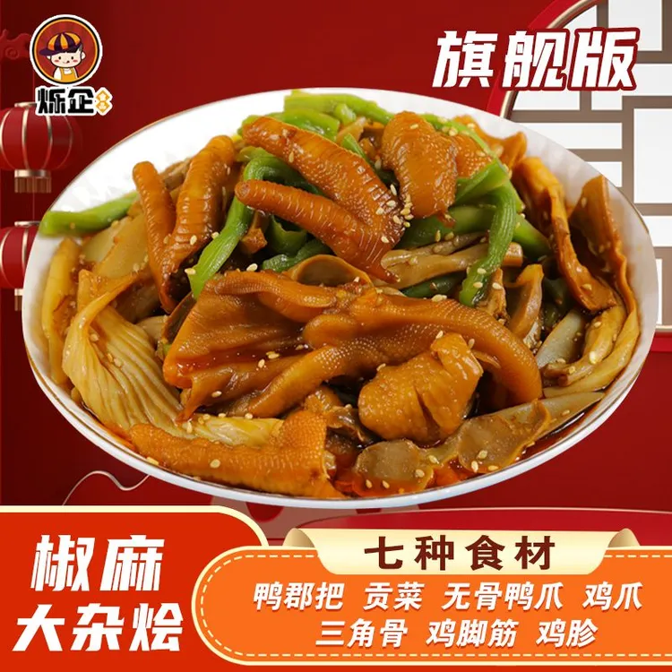 【钜惠购】烁企椒麻大杂烩聚会下饭 冷冻储存开袋即食 带辣椒油