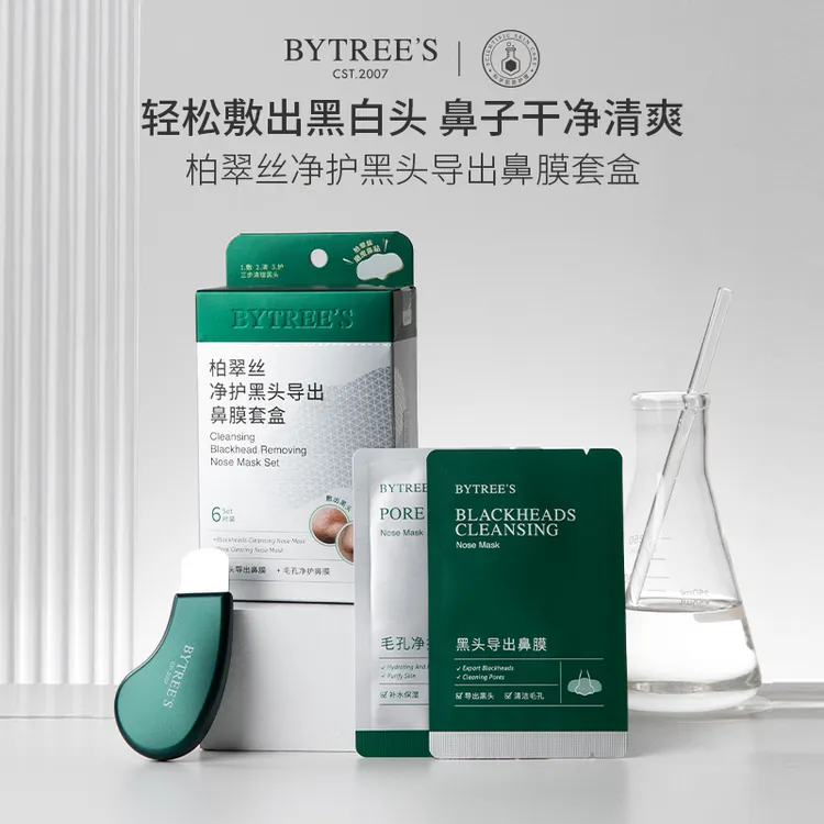 柏翠丝去黑头鼻贴粉刺白头收缩毛孔清洁草莓鼻正品