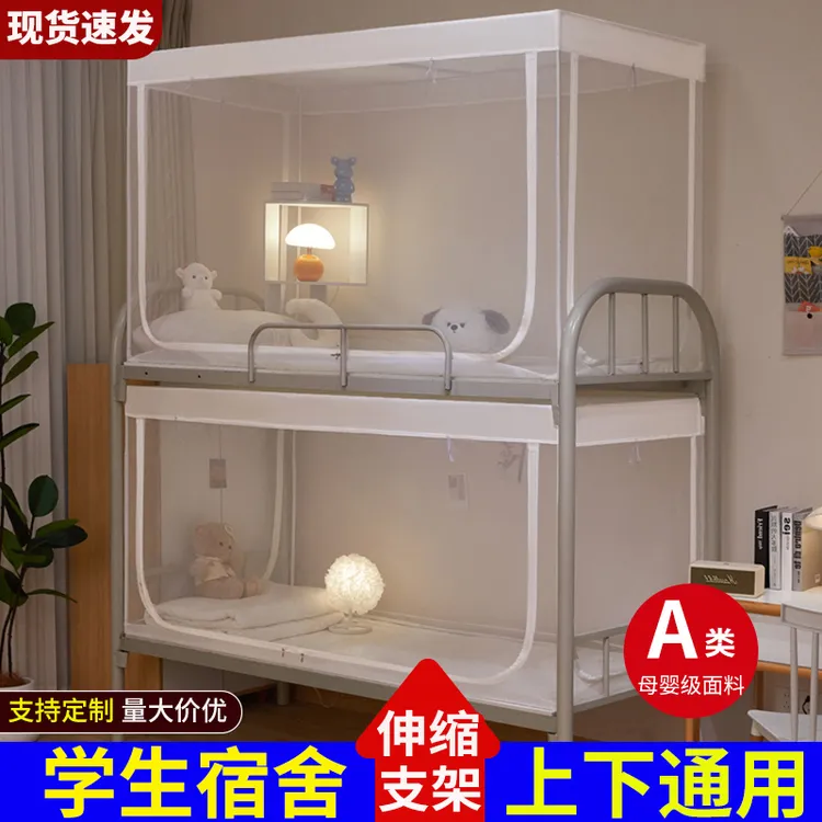 学生宿舍蚊帐专用大一入学必备生活用品90x190X200一体式上下铺用