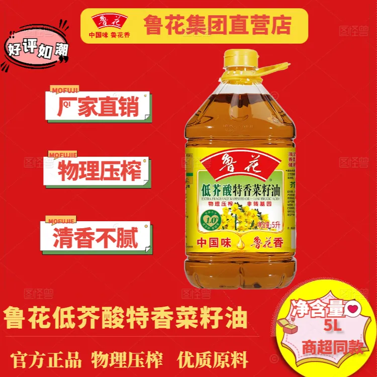 鲁花低芥酸特香菜籽油5L桶装纯正食用油家用团购