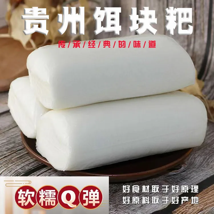 贵州特产饵块粑二块粑小吃年糕条传统粳米软糯Q弹美食