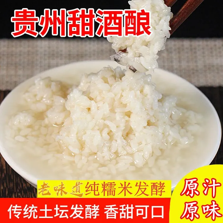 贵州特色醪糟米酒甜酒甜酒粑糯米酒酿月子米酒原汁原味甜酒酿