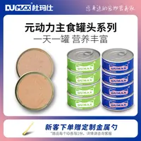 杜玛仕大满罐全价鲜肉主食罐头鸡肉营养增肥发腮成猫幼猫湿粮餐包