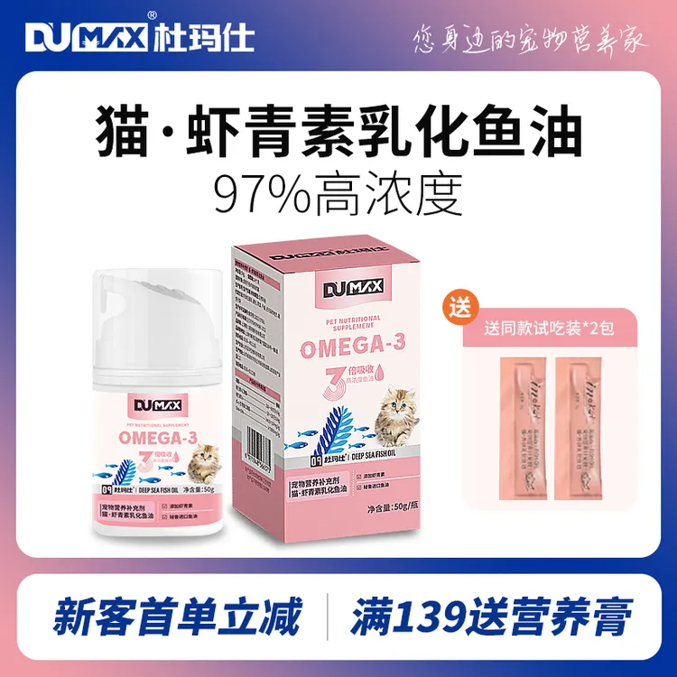 杜玛仕猫乳化鱼油猫护关节美毛亮毛卵磷脂深海鱼油欧米伽营养毛发