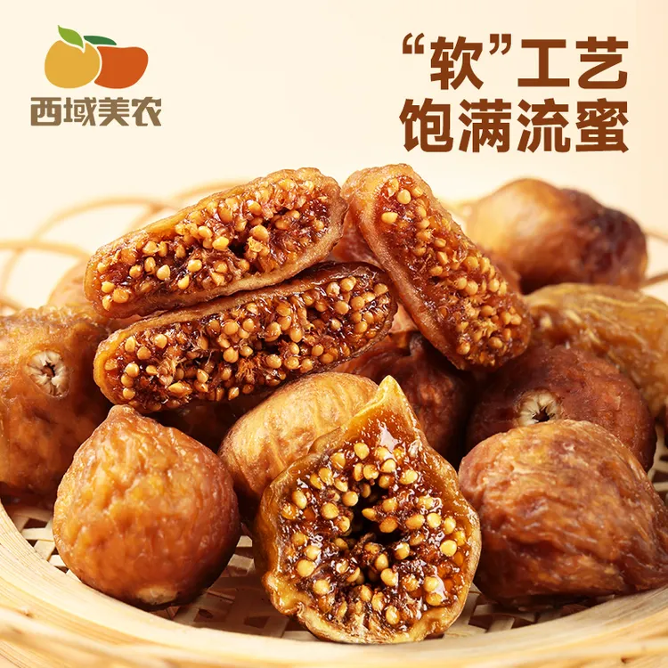 西域美农软蜜无花果干40g/袋新疆特产果干 孕妇零食软糯美味干净