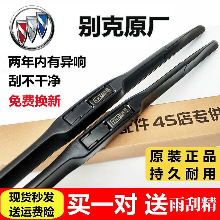 别克凯越英朗gtxt原装雨刮器君威君越威朗昂科威昂科拉原厂雨刷片