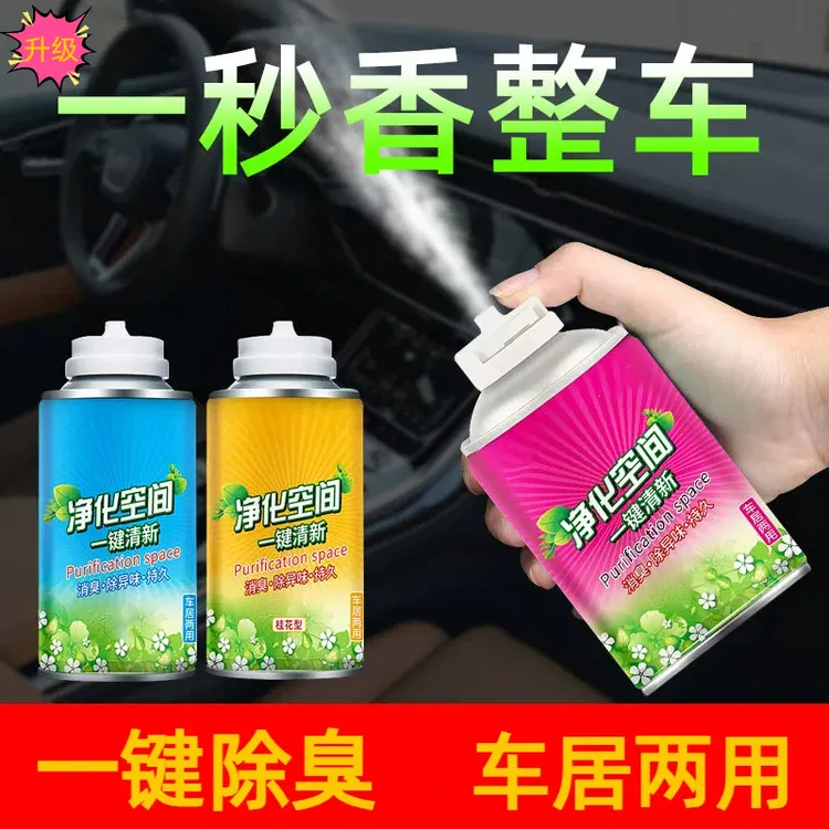 车内除异味空气清新剂汽车杀菌除臭剂除味剂自动净化喷雾持久香薰