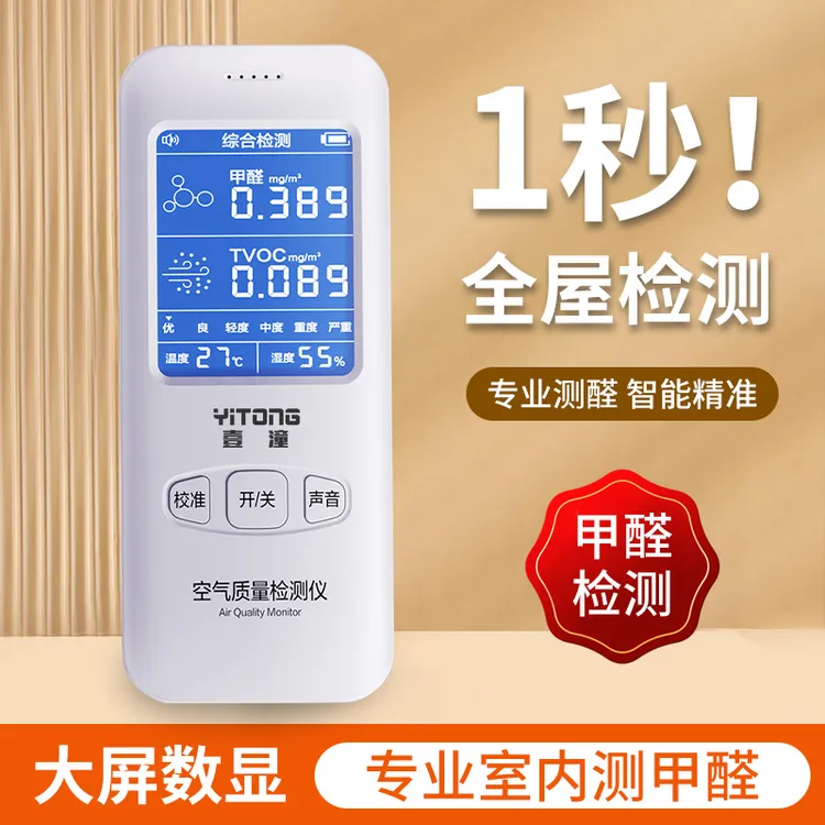甲醛检测仪器家用空气质量自测高精度多功能快速精准甲醛检测仪