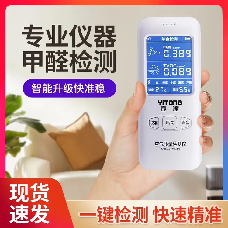 甲醛检测仪器家用检测仪便携式多功能新房室内快速检测甲醛温湿度