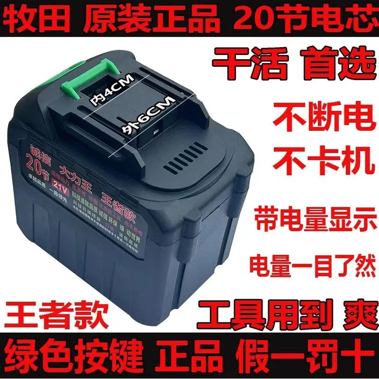 牧田20/30节原装锂电池洗车通用型21v大容量电锯链锯电板割草机