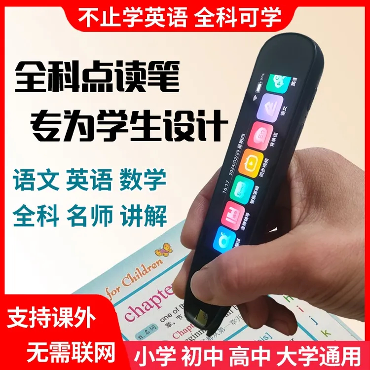 全科英语翻译笔智能词典笔通用小学初中高中扫描笔学习点读笔