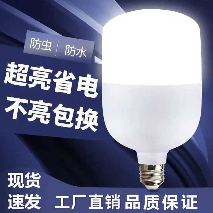 LED节能灯泡家用e27螺口螺旋白光室内球泡商场大功率厂房照明灯具