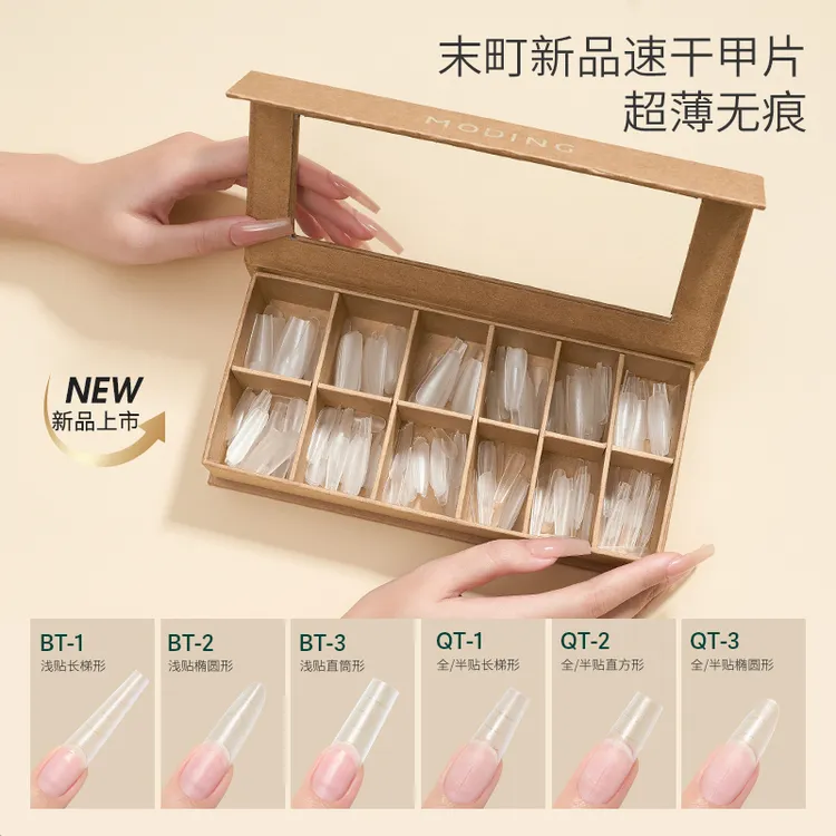 末町°2024新品甲片浅贴美甲贴片免打磨全贴半贴超薄无痕指甲