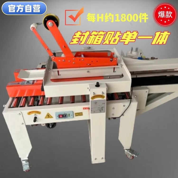 全自广东深圳东莞上海 封箱设备全自动封箱机贴单机打包一体机